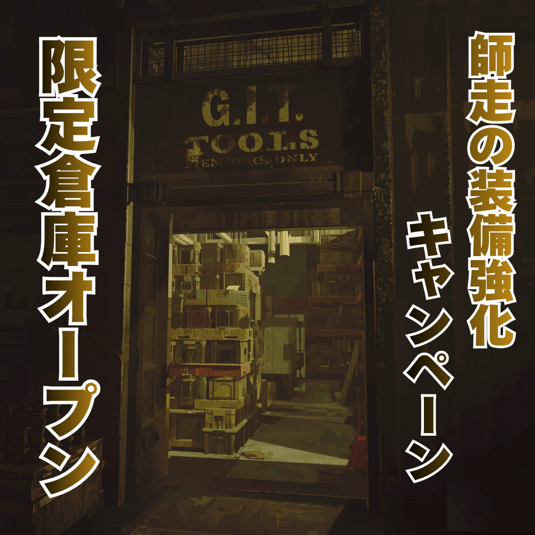 12月キャンペーン