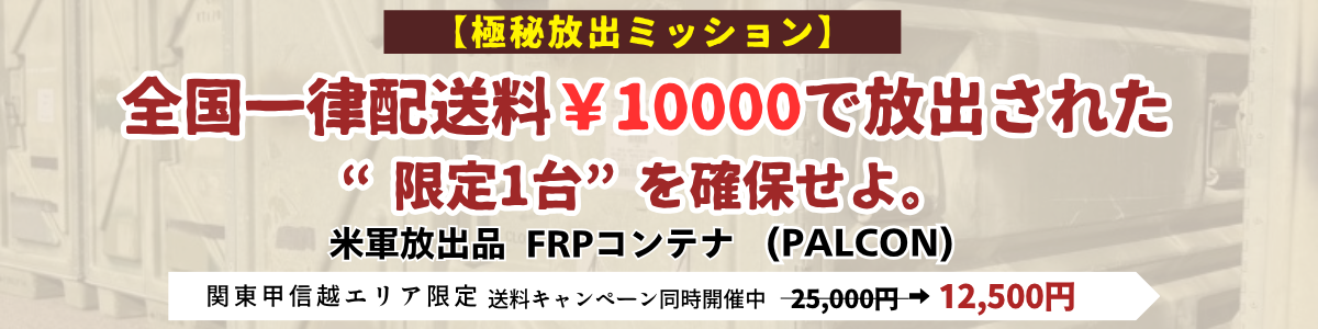 FRPコンテナ