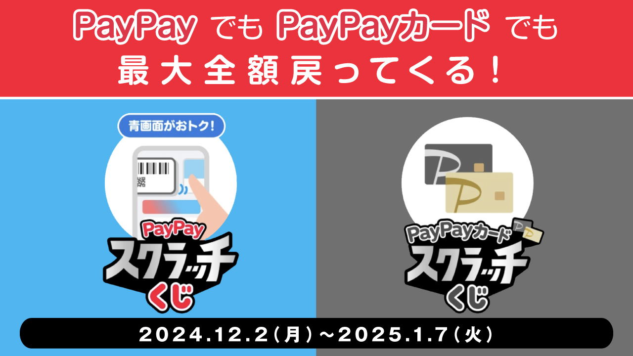 paypay祭