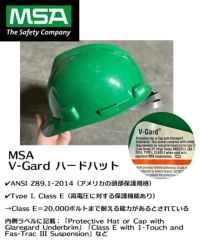  MSA V-Gard&#174; ヘルメット 【Green】