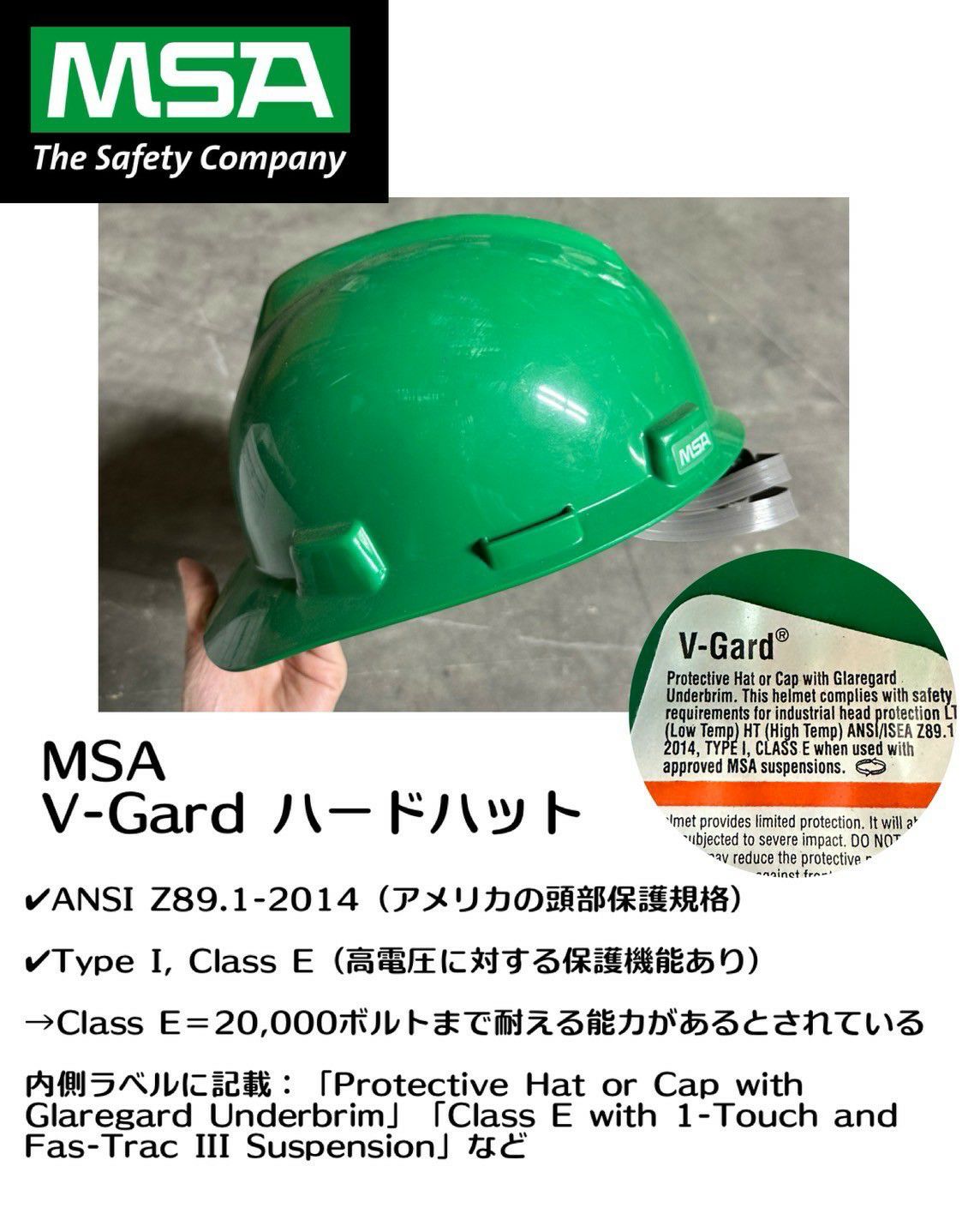  MSA V-Gard&#174; ヘルメット 【Green】